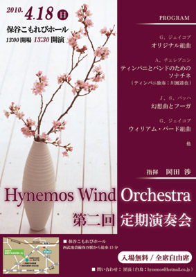 Hynemos Wind Orchestra 第2回定期演奏会 チラシ表面