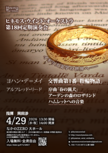 Hynemos Wind Orchestra 第18回定期演奏会 フライヤー